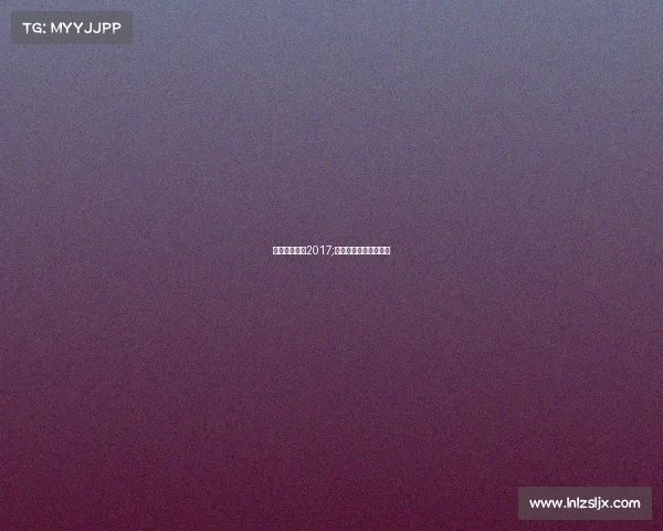 欧洲体育赛事2017;欧洲体育赛事直播平台