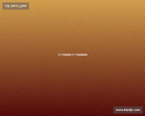 2018广州选秀赛事-2018联盟杯广州总决赛 2018广州选秀赛事-2018联盟杯广州总决赛