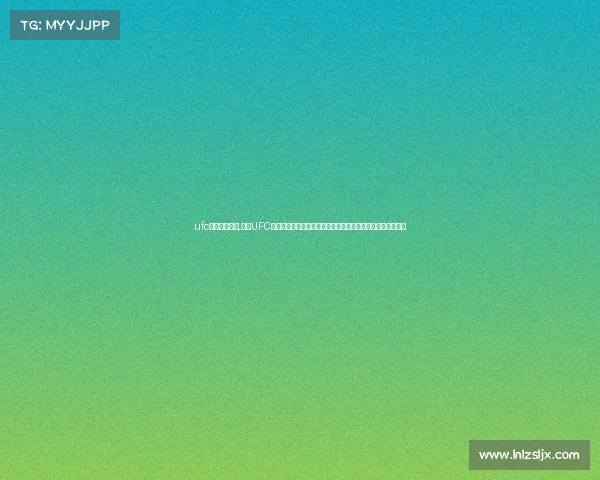 ufc北京赛事如何,盛大UFC北京赛事启动，赛事如何统领中国格斗市场成为亚洲焦点中心