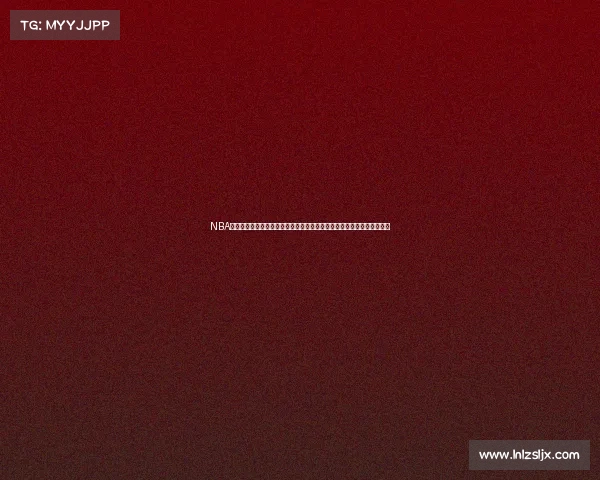 NBA今日赛事直播火热开播：全明星对决重磅交锋精彩瞬间不容错过锁定观看